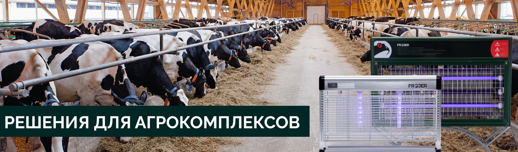 Решение для агрокомплексов Решение для агрокомплексов